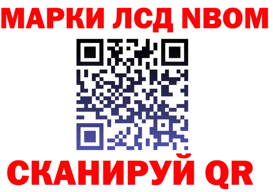 Марки NBOMe 1,8мг вход дарк нет гидра Андреаполь